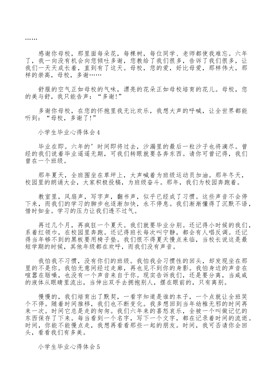 小学生毕业心得体会_第3页