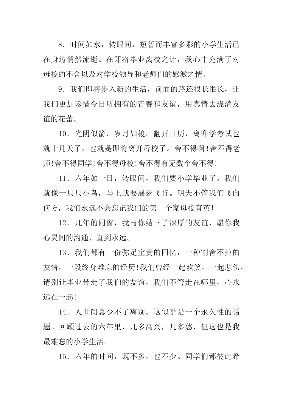 小学生毕业感言集锦_第2页
