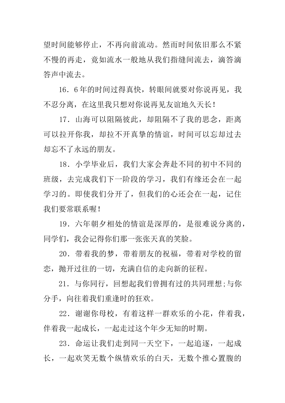 小学生毕业感言集锦_第3页