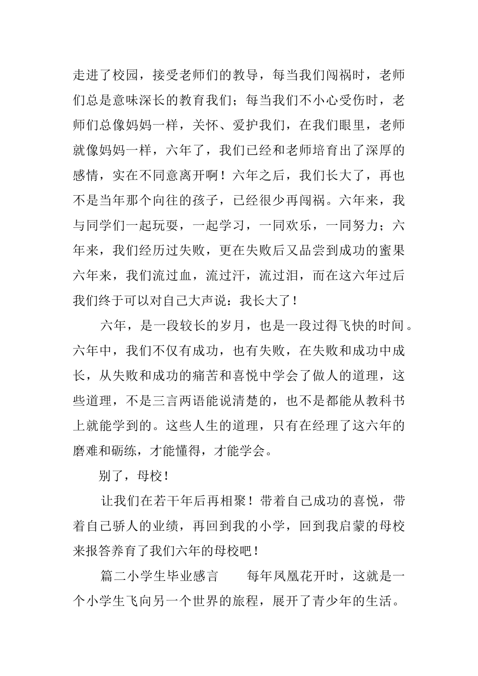 小学生毕业感言三篇_第2页