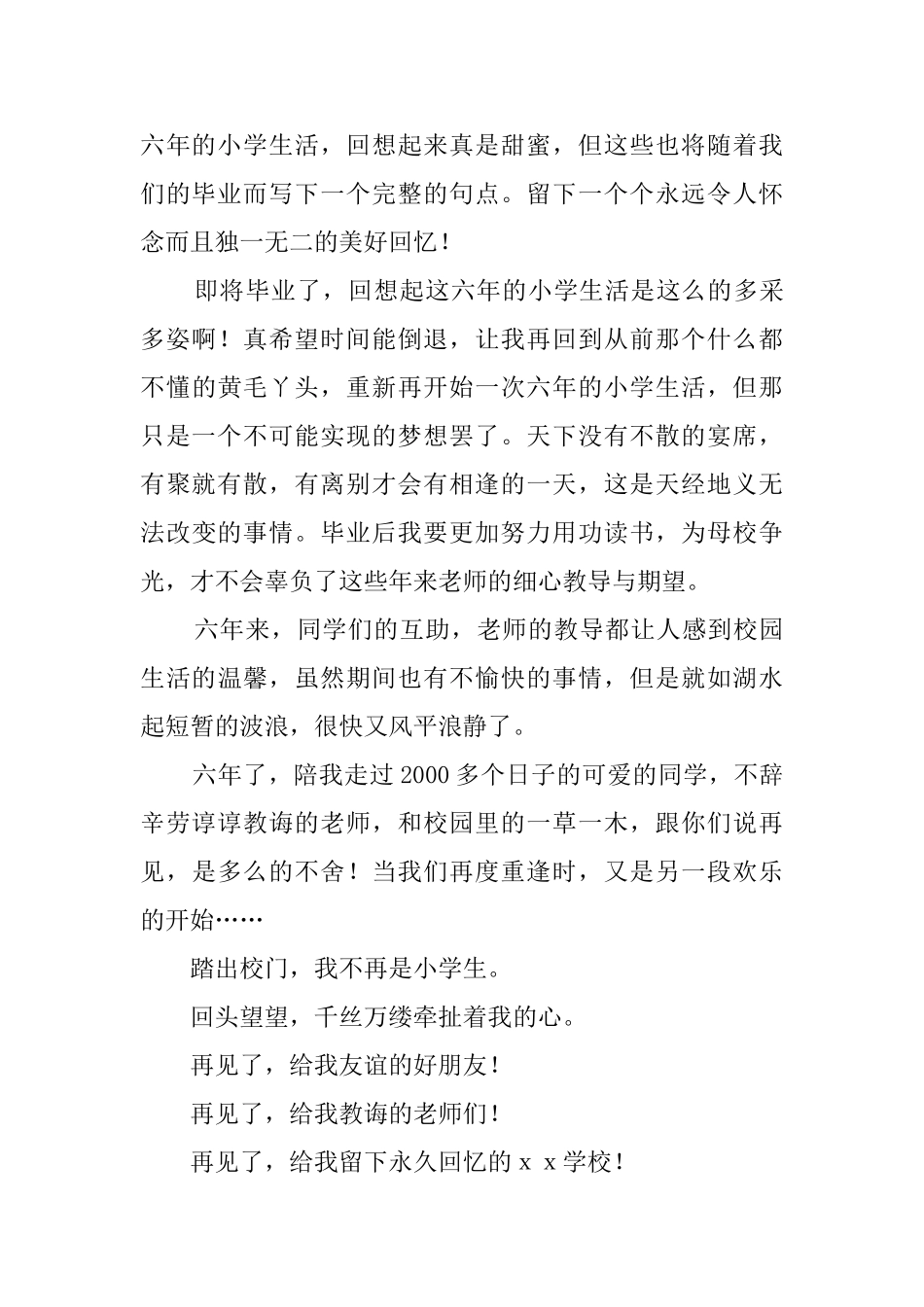 小学生毕业感言三篇_第3页