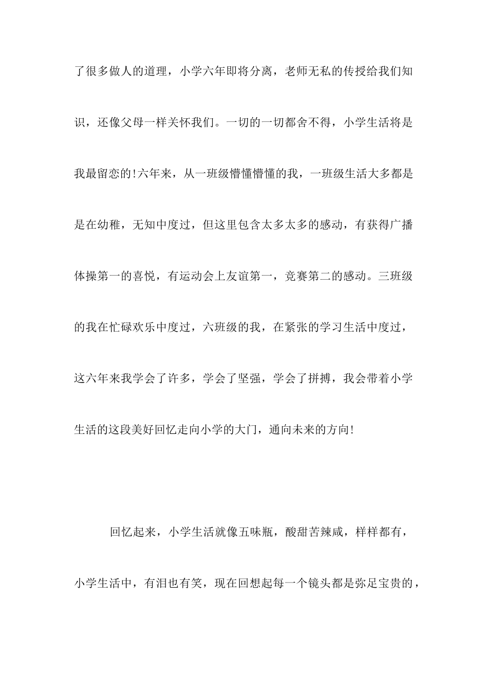 小学生毕业个人总结_第2页