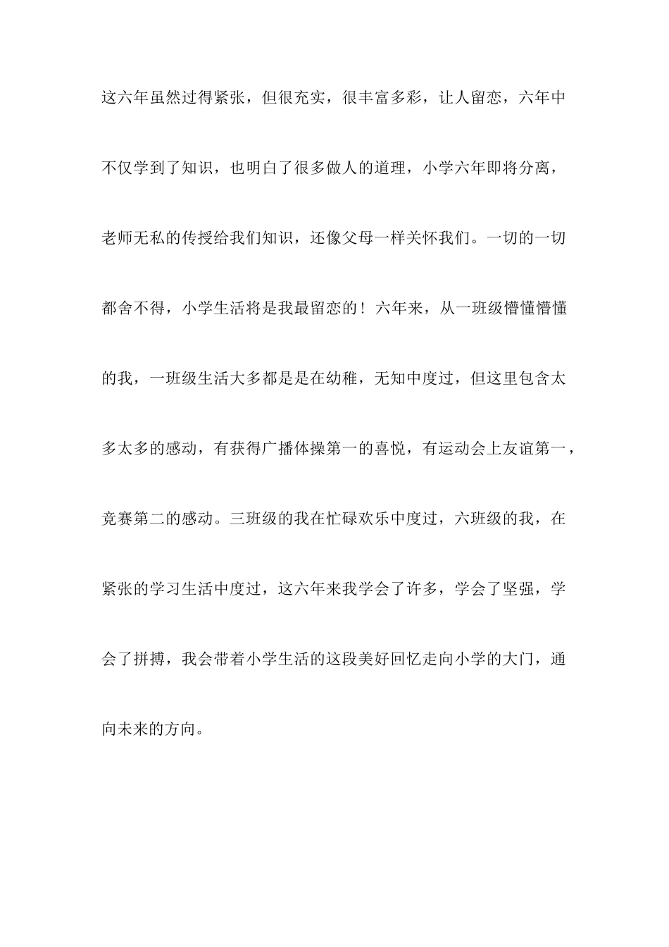 小学生毕业个人总结_第3页