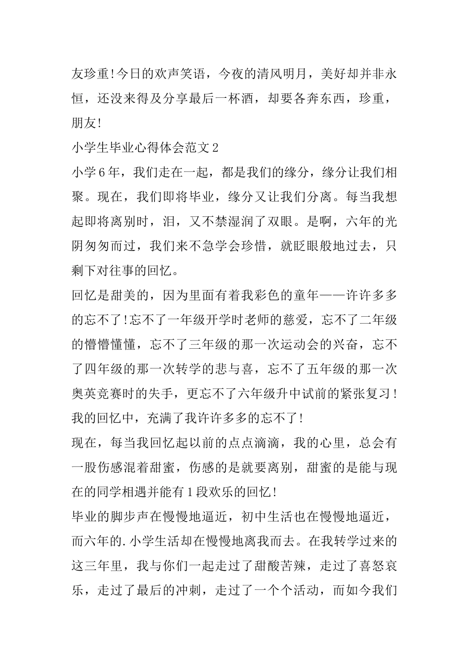 小学生毕业心得体会范文_第2页