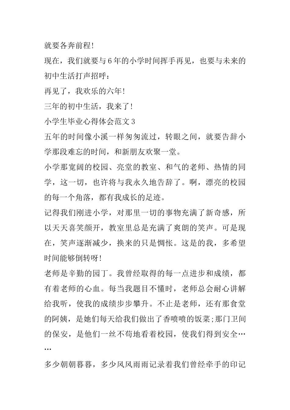 小学生毕业心得体会范文_第3页