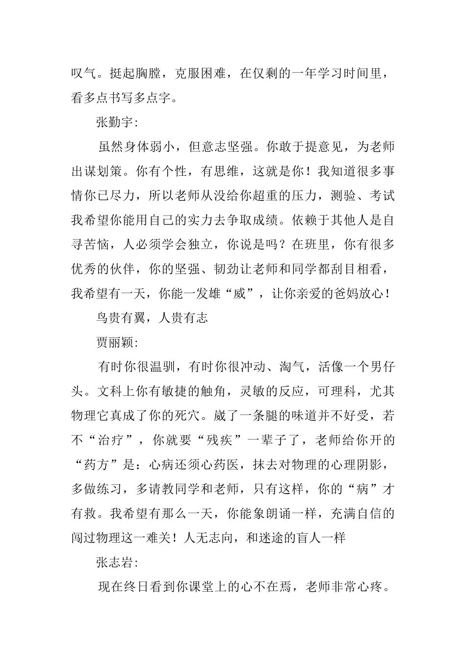 小学生毕业操行评语_第2页