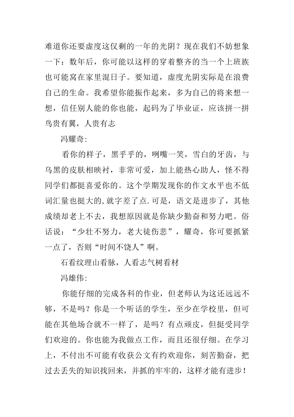 小学生毕业操行评语_第3页