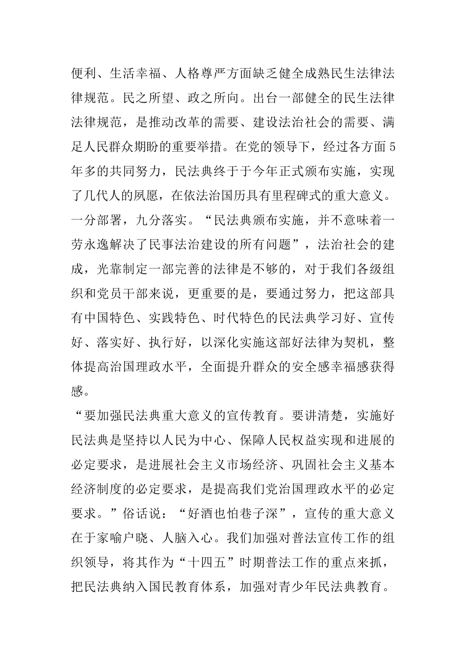 小学生民法典故事会征文素材大全_第2页