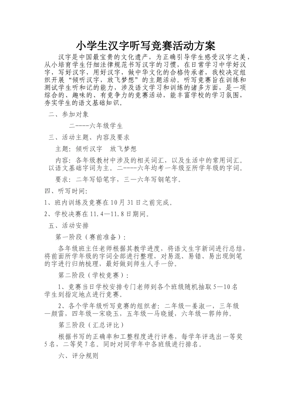 小学生汉字听写比赛活动方案_第1页