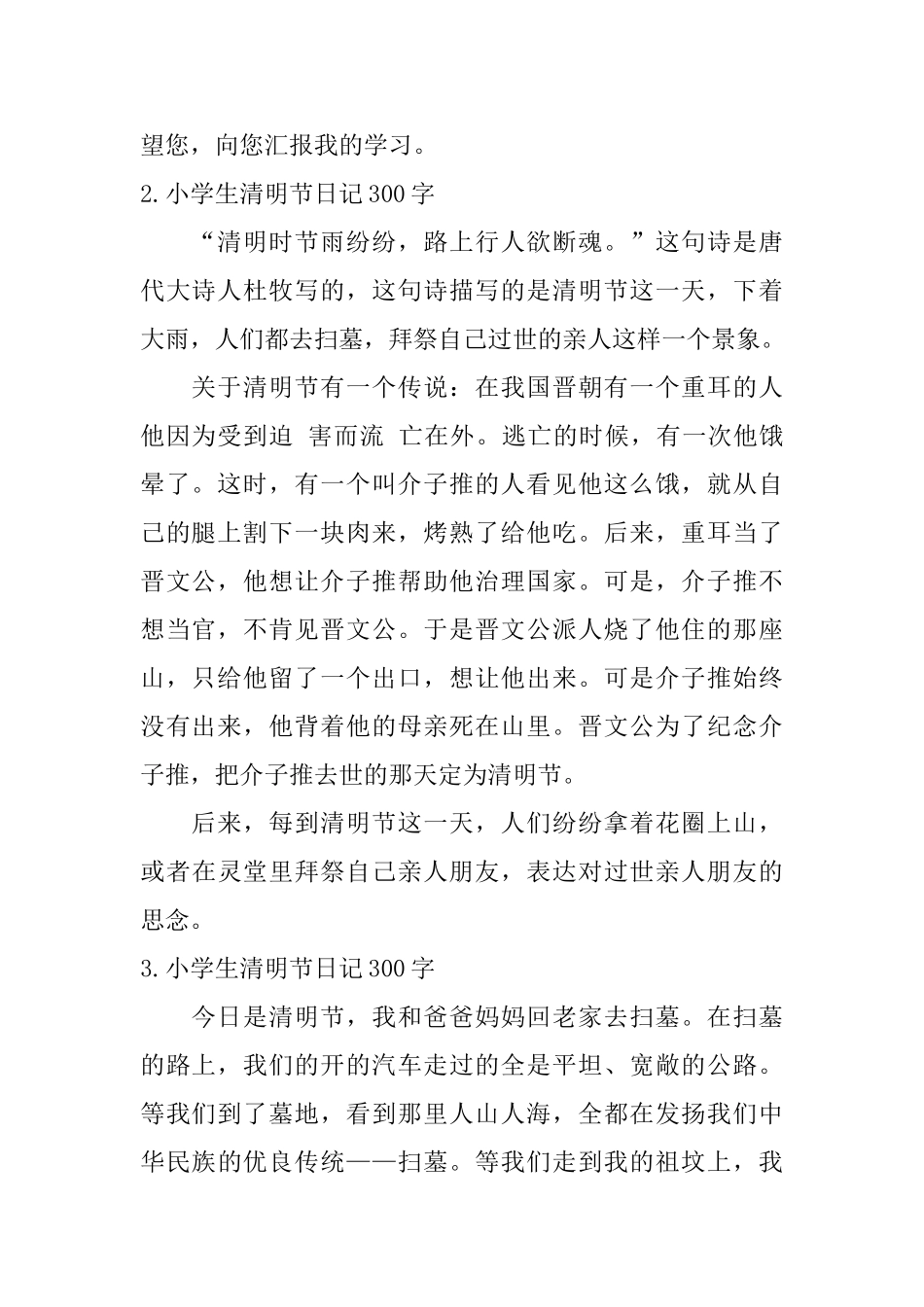 小学生清明节日记300字10篇_第2页
