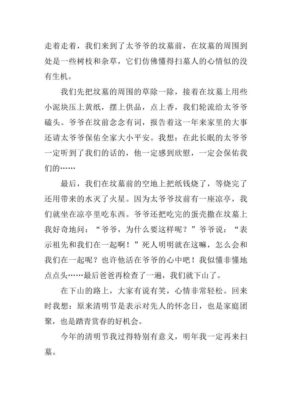 小学生清明节扫墓日记600字5篇_第3页