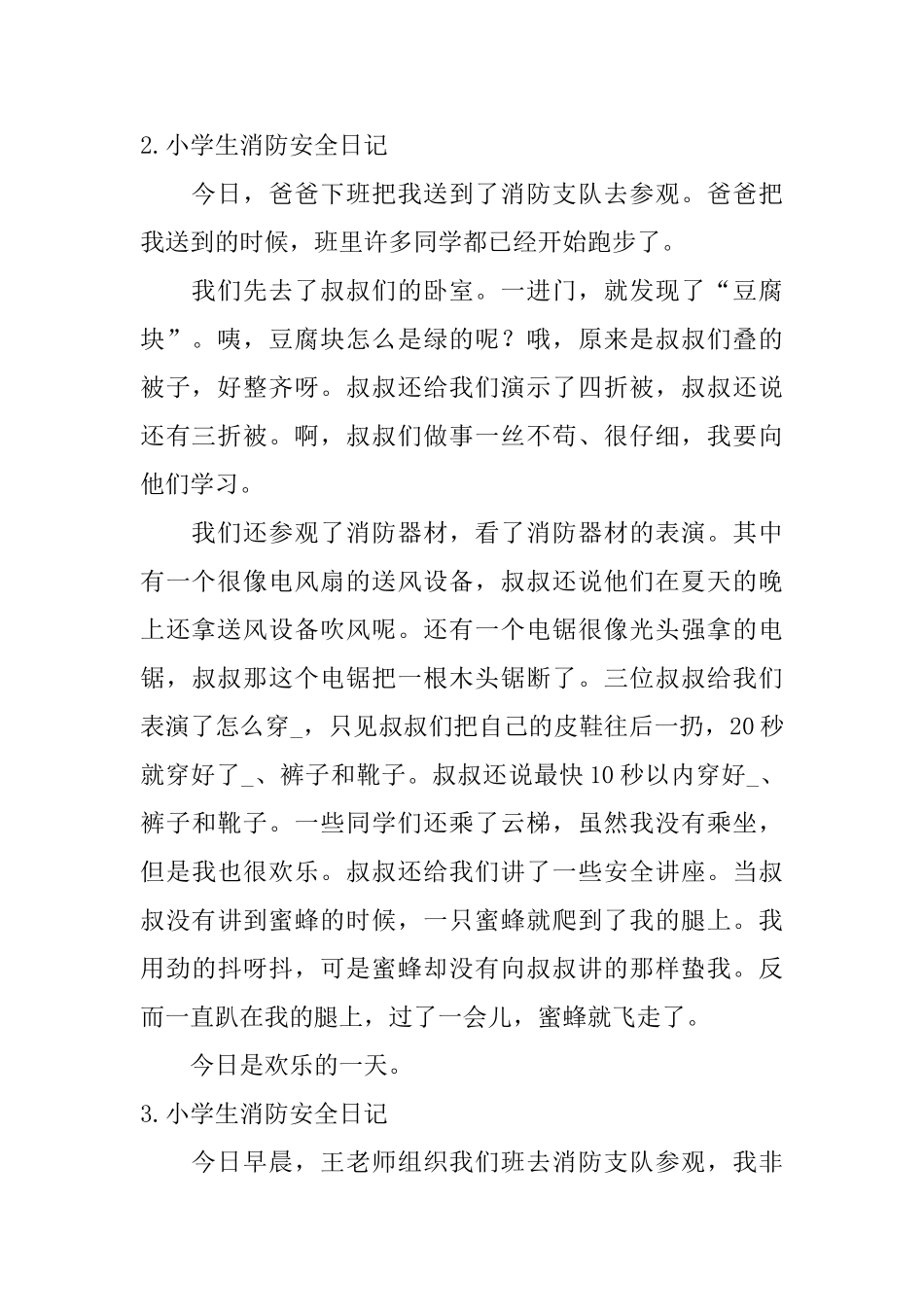 小学生消防安全日记大全_第2页