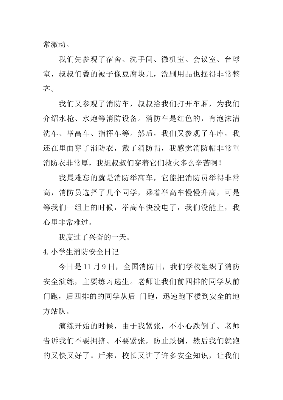 小学生消防安全日记大全_第3页