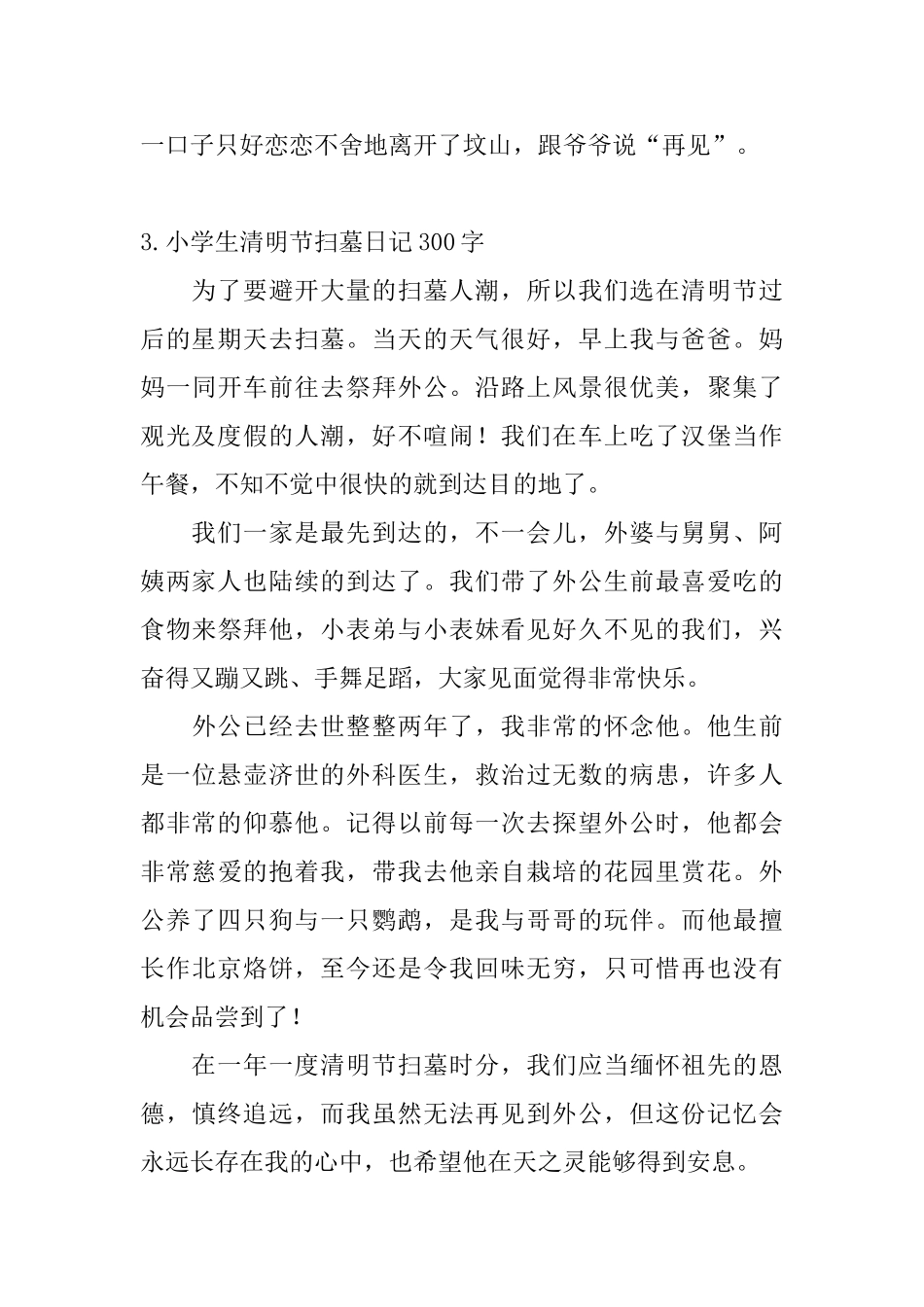 小学生清明节扫墓日记300字5篇_第3页