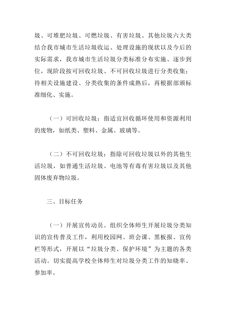 小学生活垃圾分类活动方案_第2页