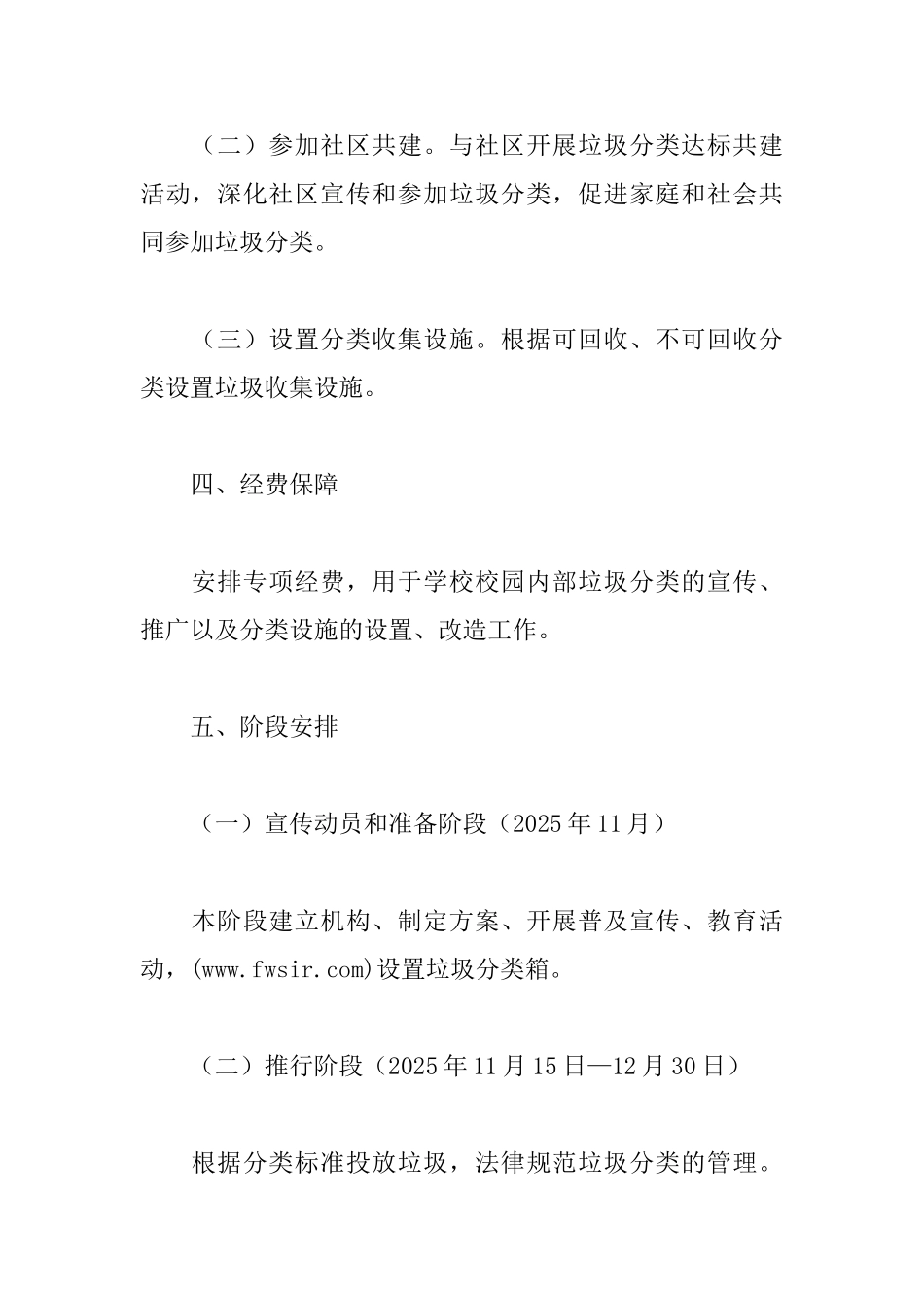 小学生活垃圾分类活动方案_第3页