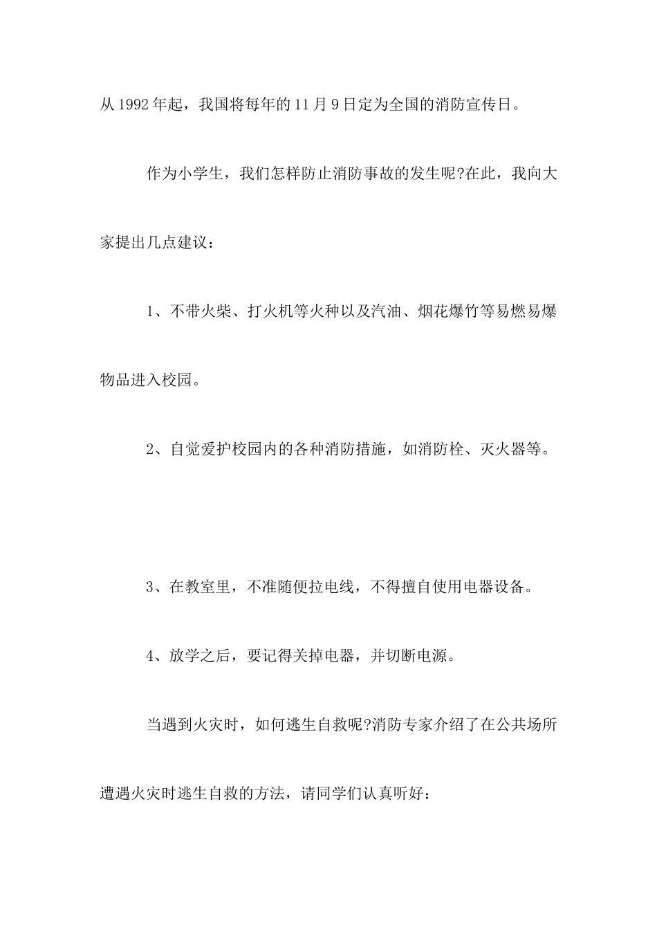 小学生消防安全知识演讲稿_第2页