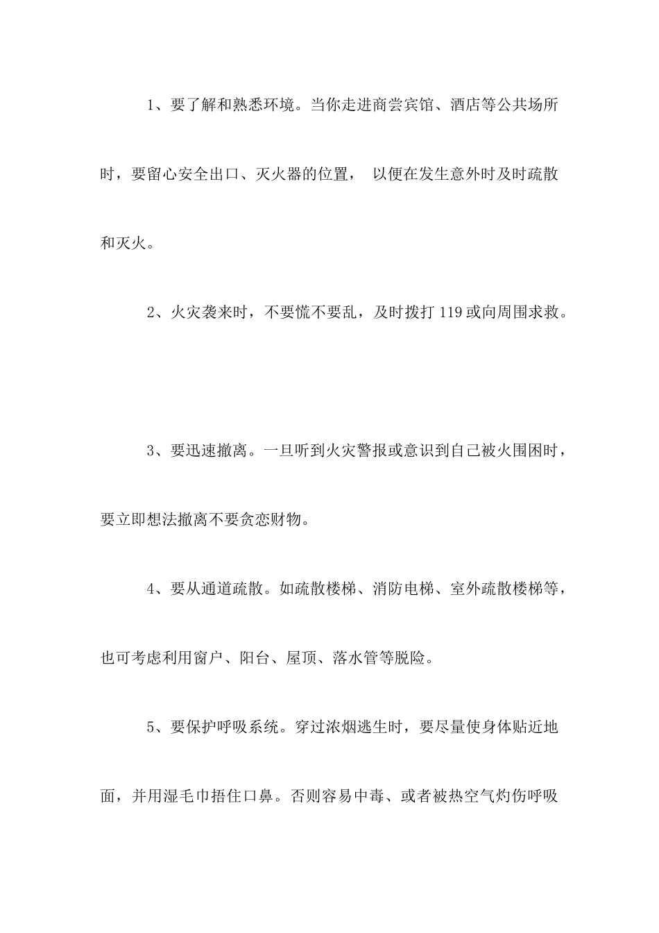 小学生消防安全知识演讲稿_第3页