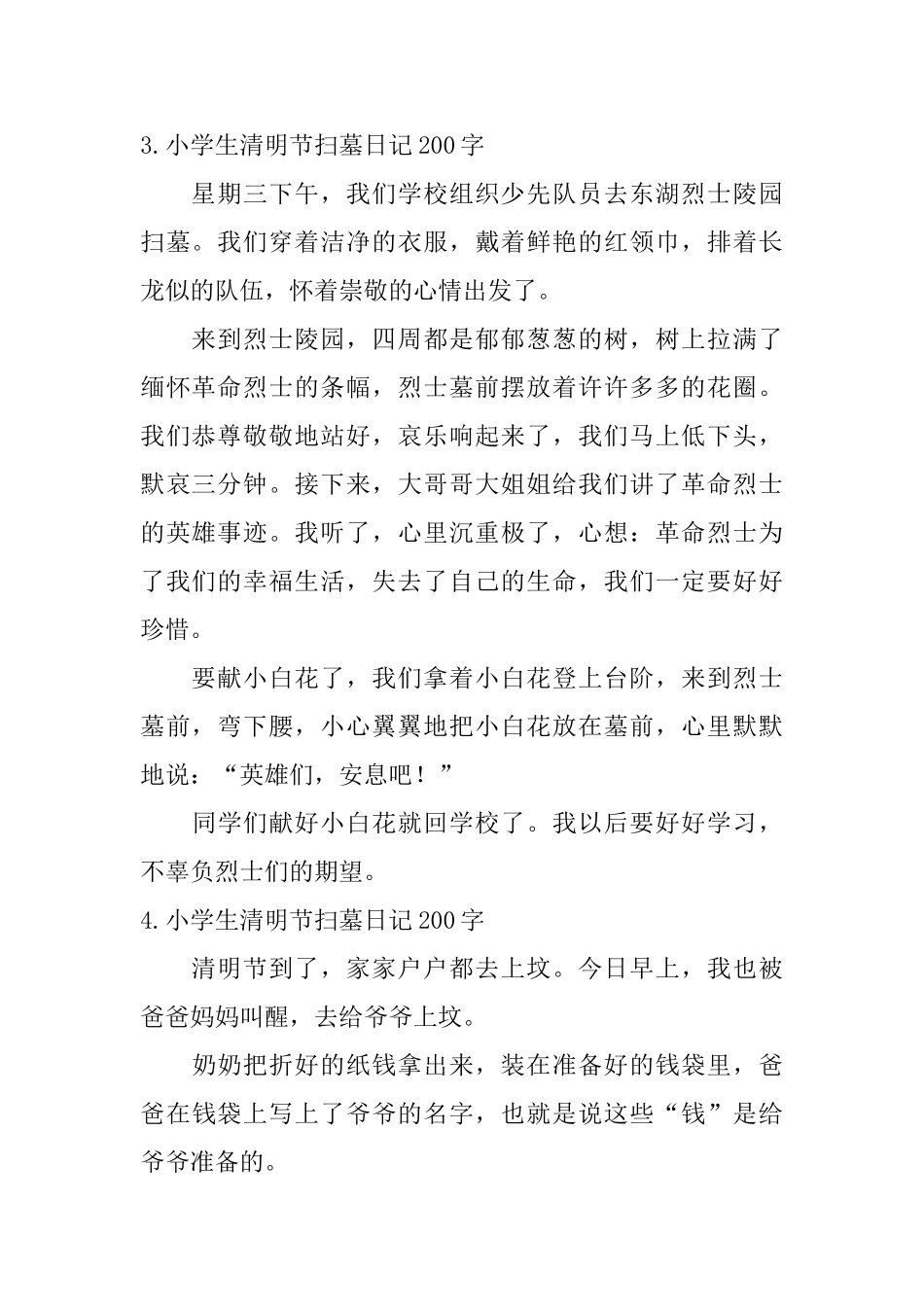 小学生清明节扫墓日记200字6篇_第2页