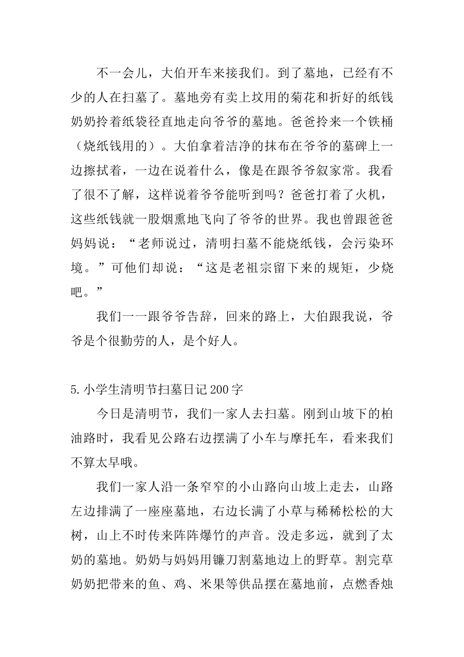 小学生清明节扫墓日记200字6篇_第3页