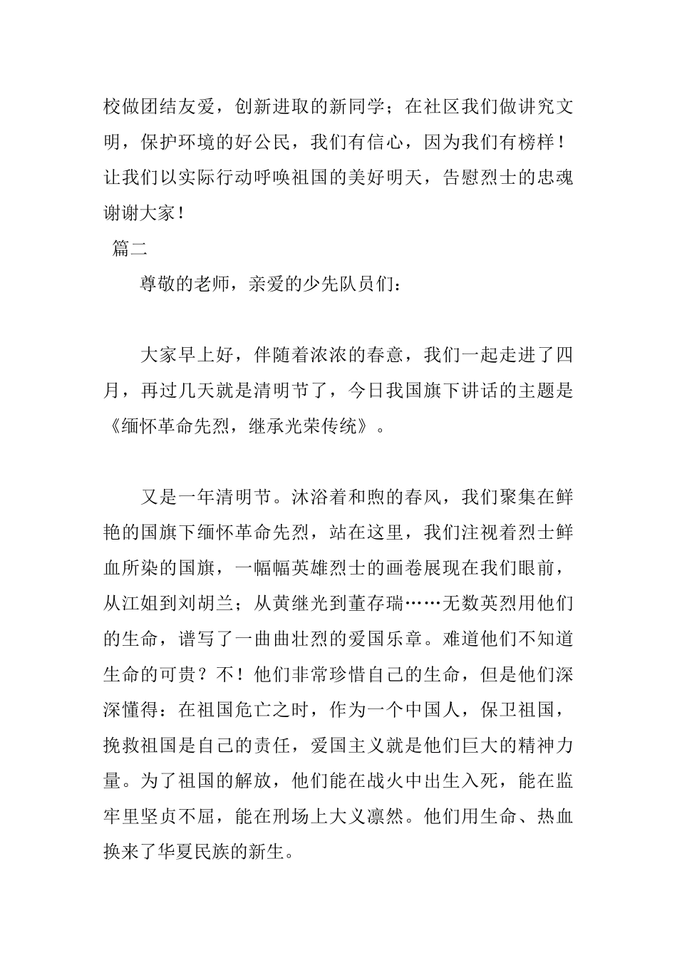 小学生清明节缅怀先烈发言稿_第3页