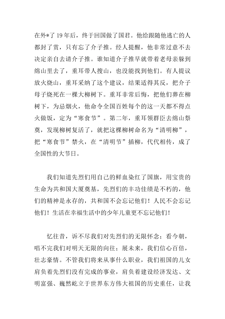 小学生清明节演讲稿400字_第3页