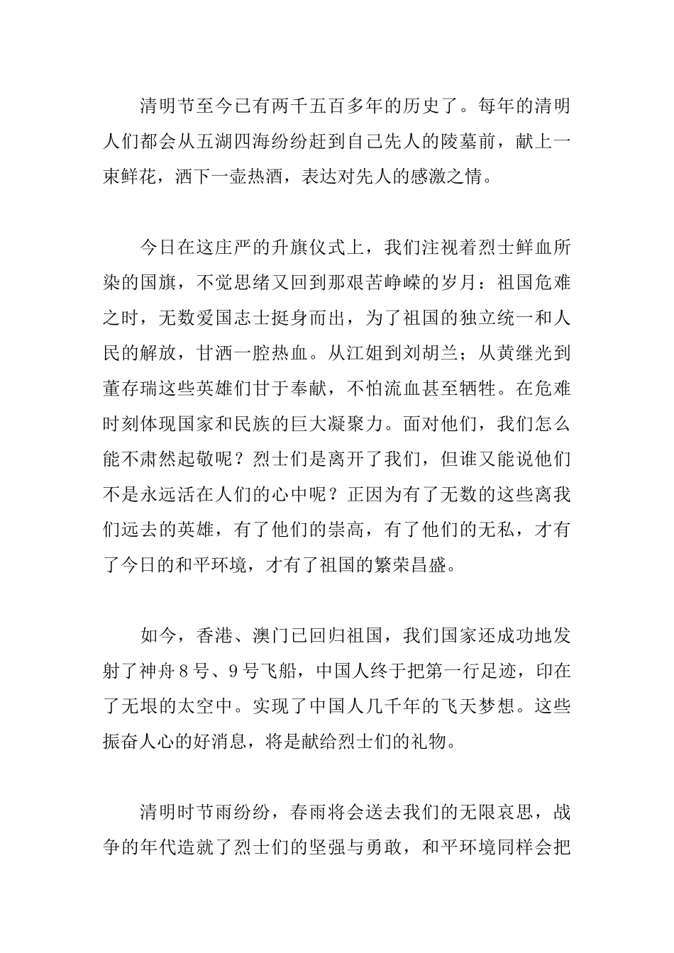 小学生清明节演讲稿600字_第2页