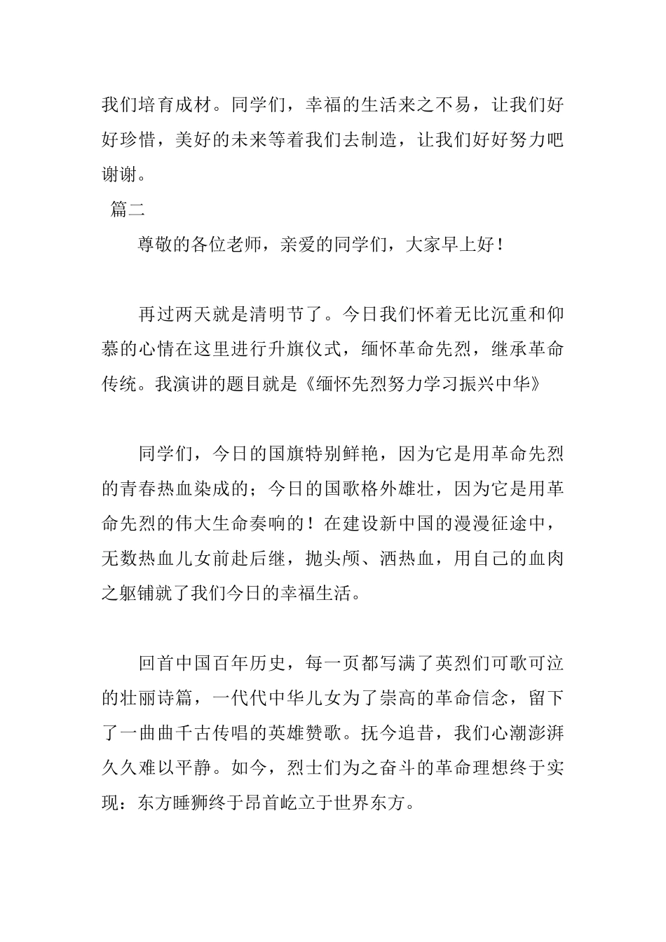 小学生清明节演讲稿600字_第3页