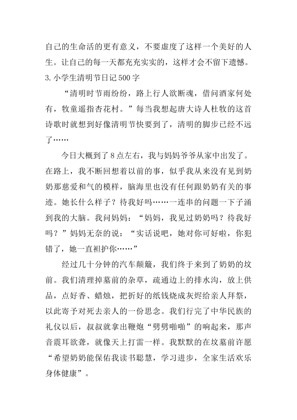小学生清明节日记500字10篇_第3页