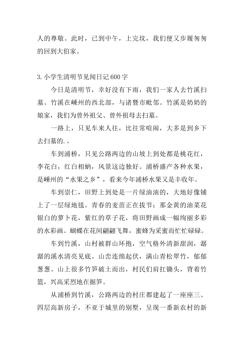 小学生清明节见闻日记600字5篇_第3页