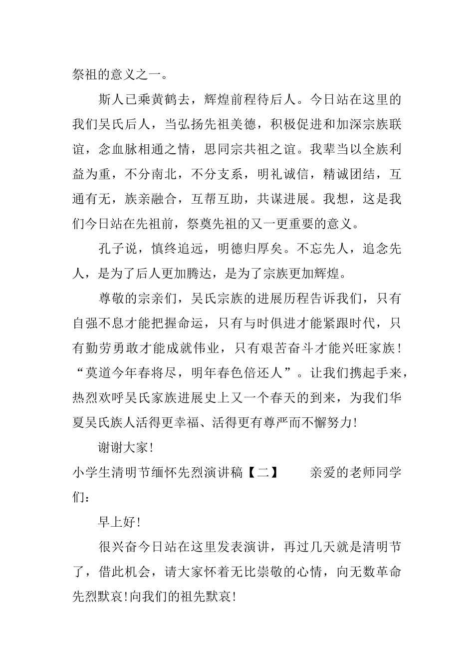 小学生清明节缅怀先烈演讲稿范文_第2页
