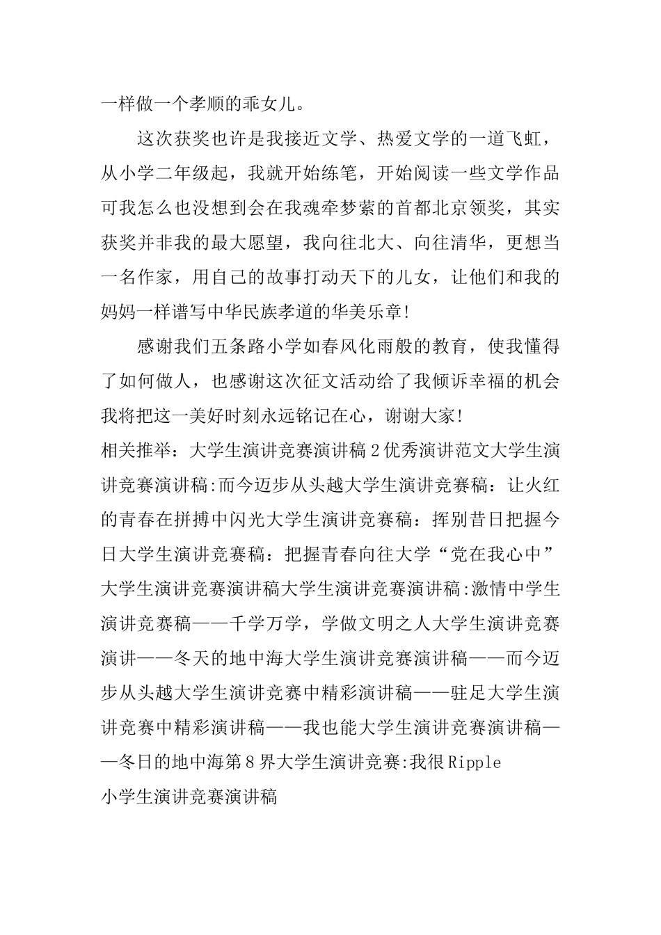小学生演讲比赛演讲稿_第2页