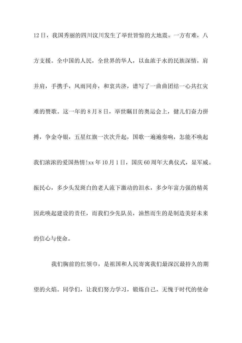 小学生演讲稿800字范文_第2页