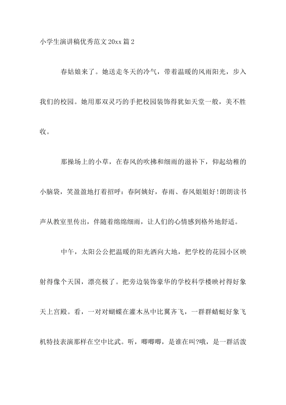 小学生演讲稿优秀范文2025_第3页