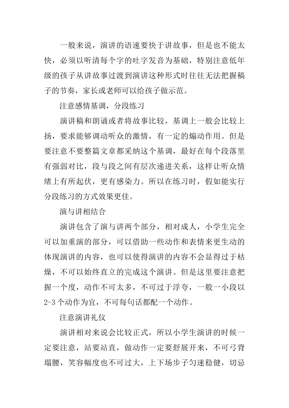 小学生演讲的技巧大全_第2页