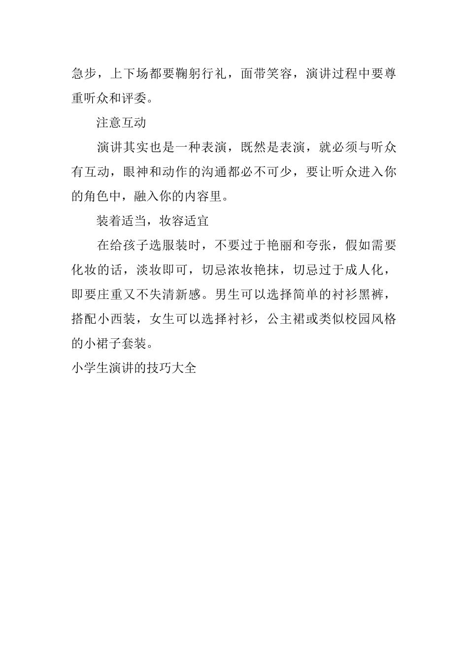 小学生演讲的技巧大全_第3页