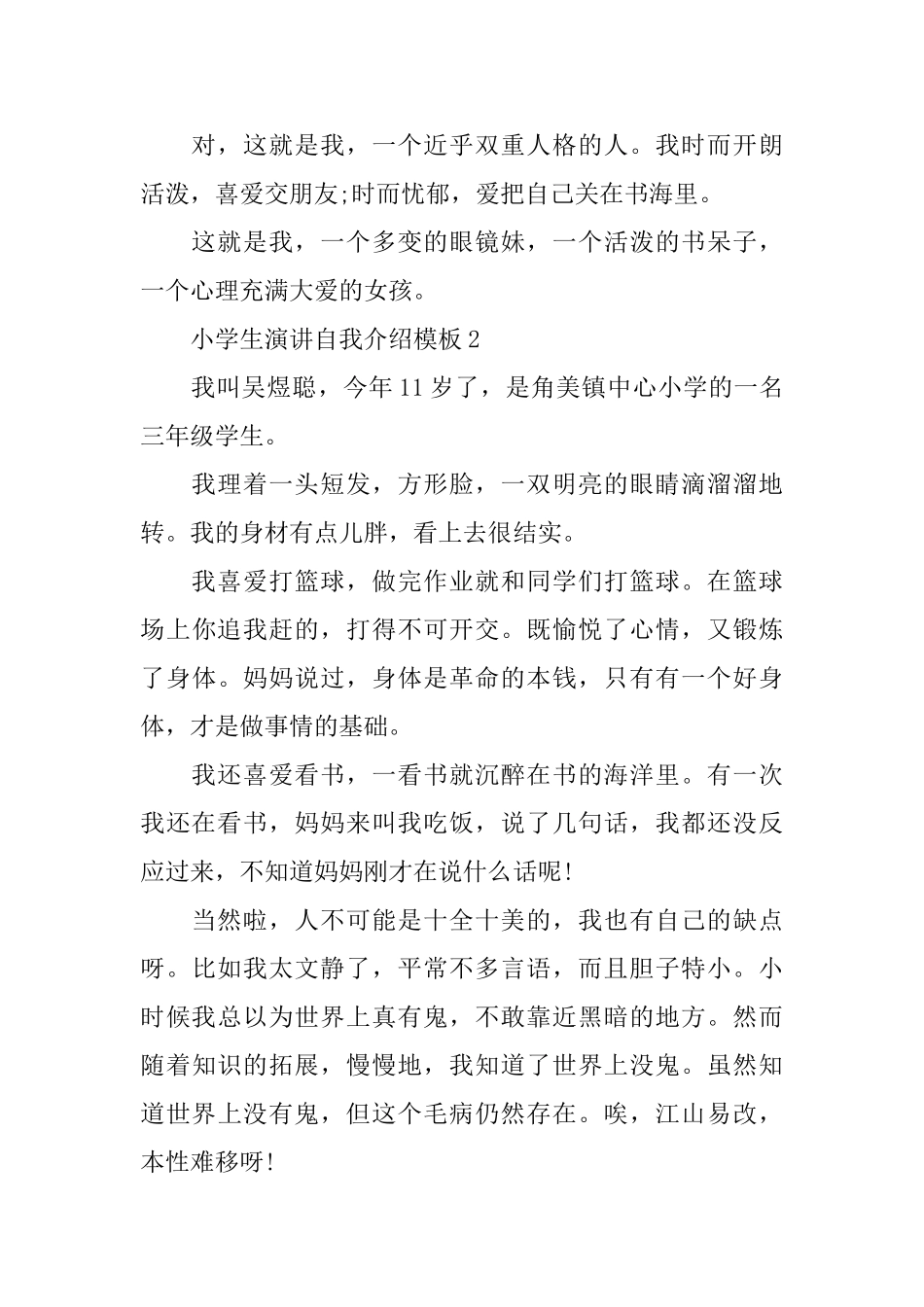 小学生演讲自我介绍模板_第2页