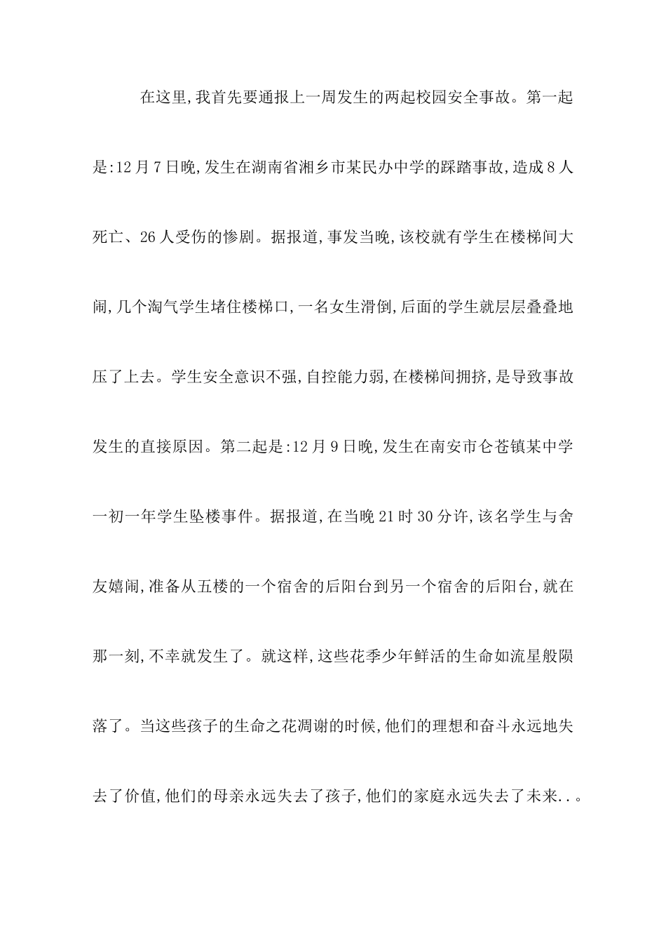 小学生演讲稿安全知识_第2页