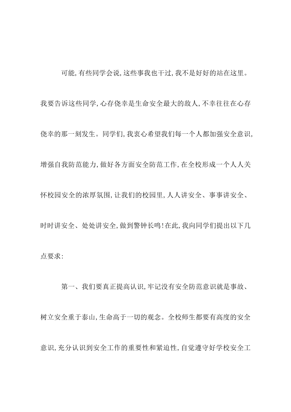 小学生演讲稿安全知识_第3页