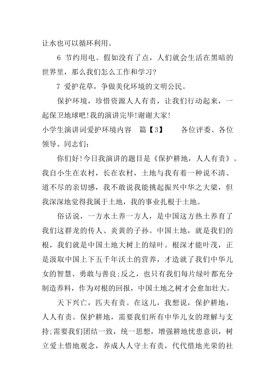 小学生演讲词爱护环境内容_第3页
