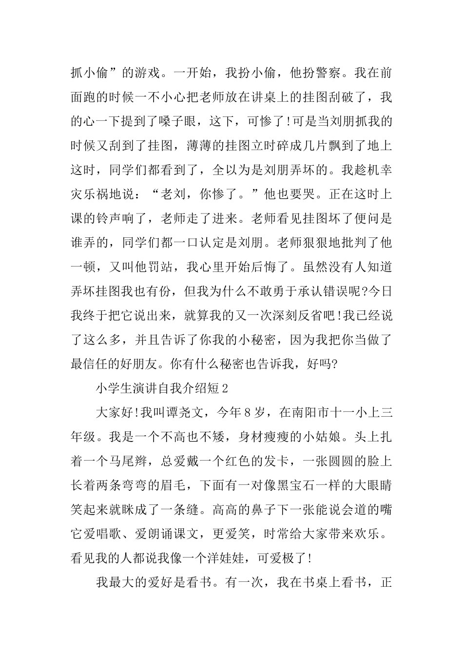 小学生演讲自我介绍短_第2页