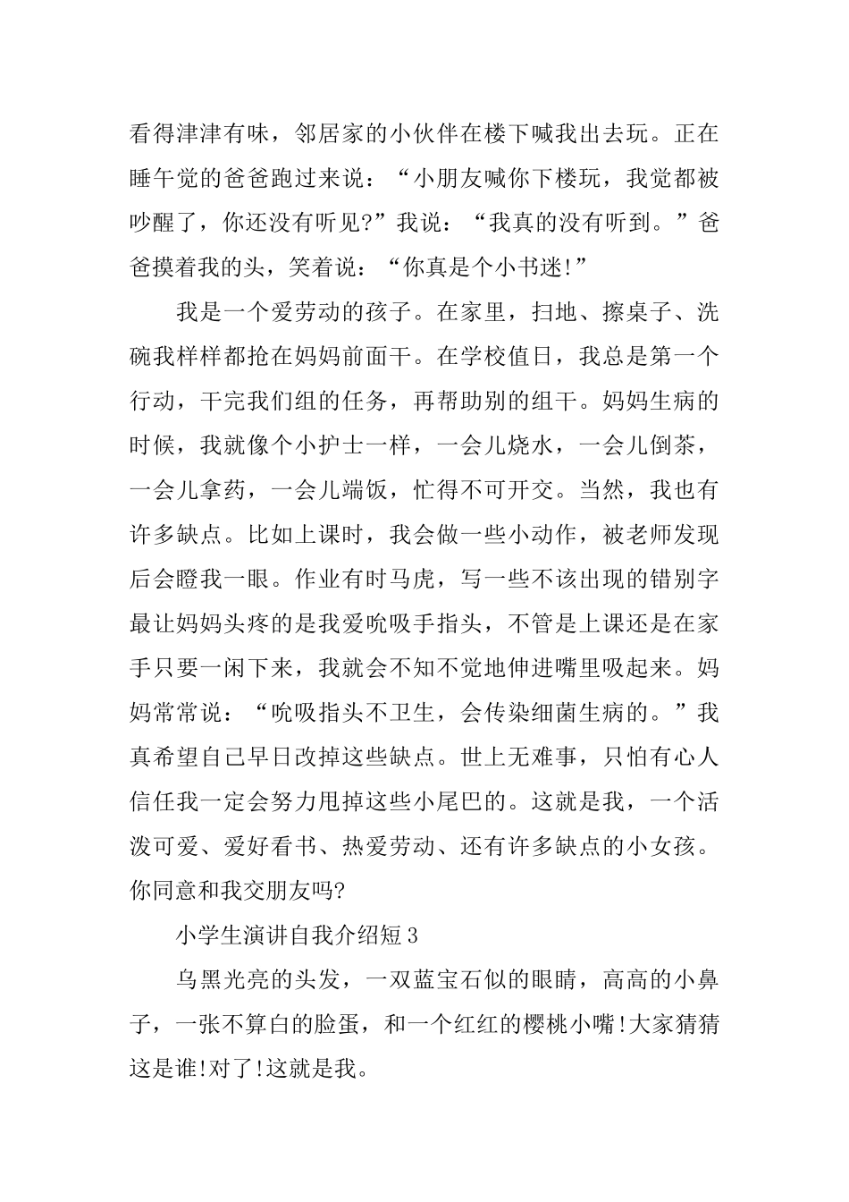 小学生演讲自我介绍短_第3页