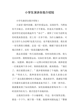 小学生演讲自我介绍短
