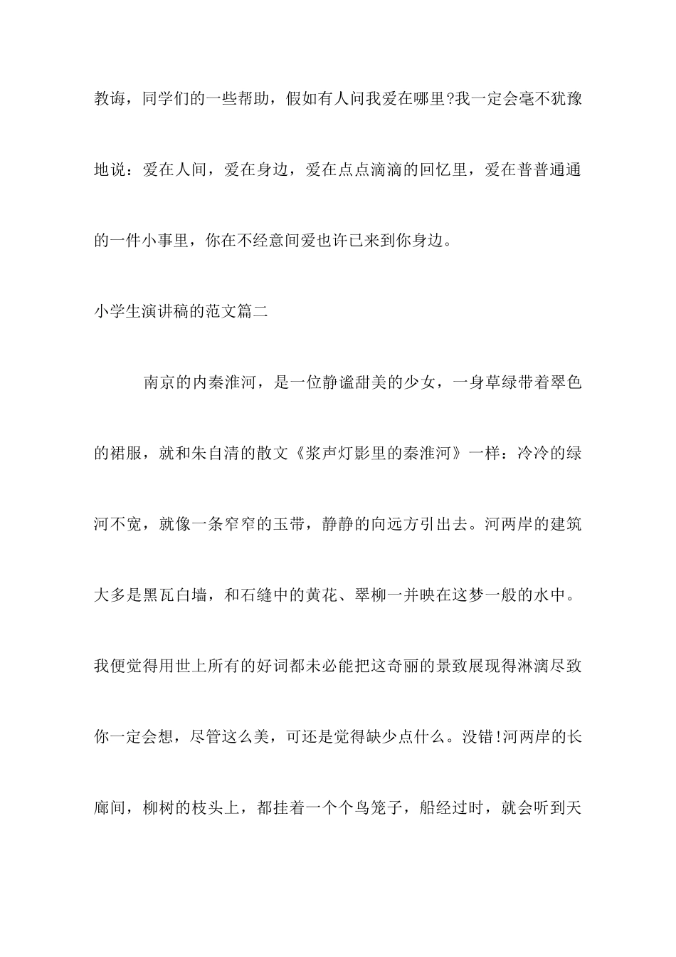 小学生演讲稿的范文_第3页