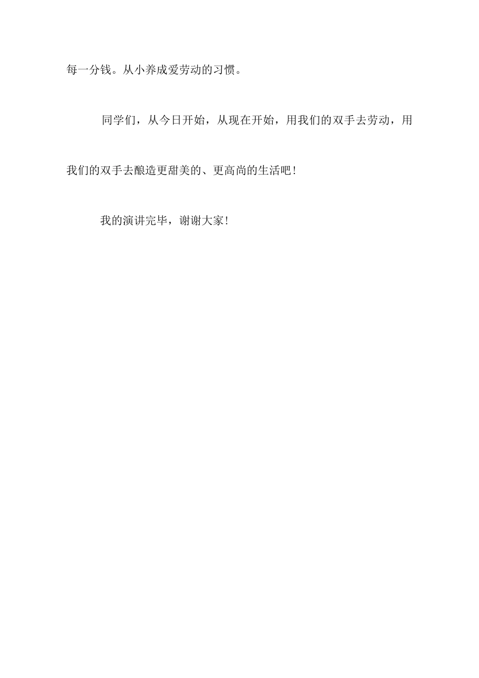 小学生演讲稿：劳动最光荣_第3页