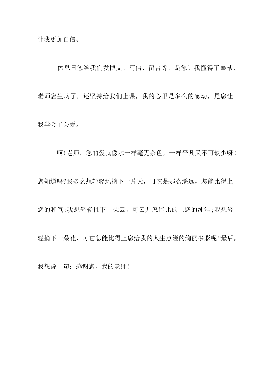 小学生演讲稿范文：感谢您老师_第2页