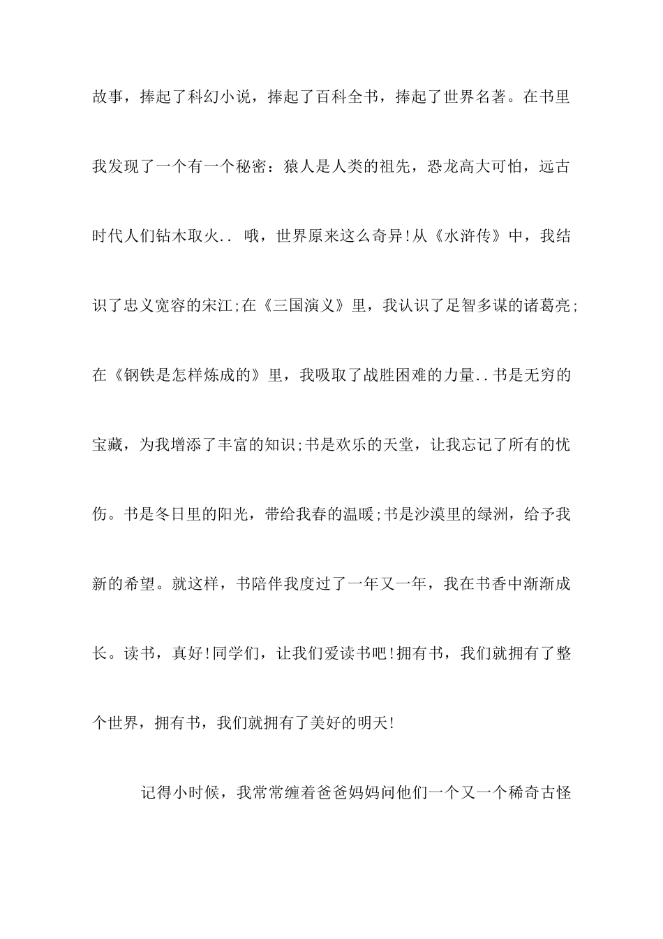 小学生演讲稿范文分享_第2页