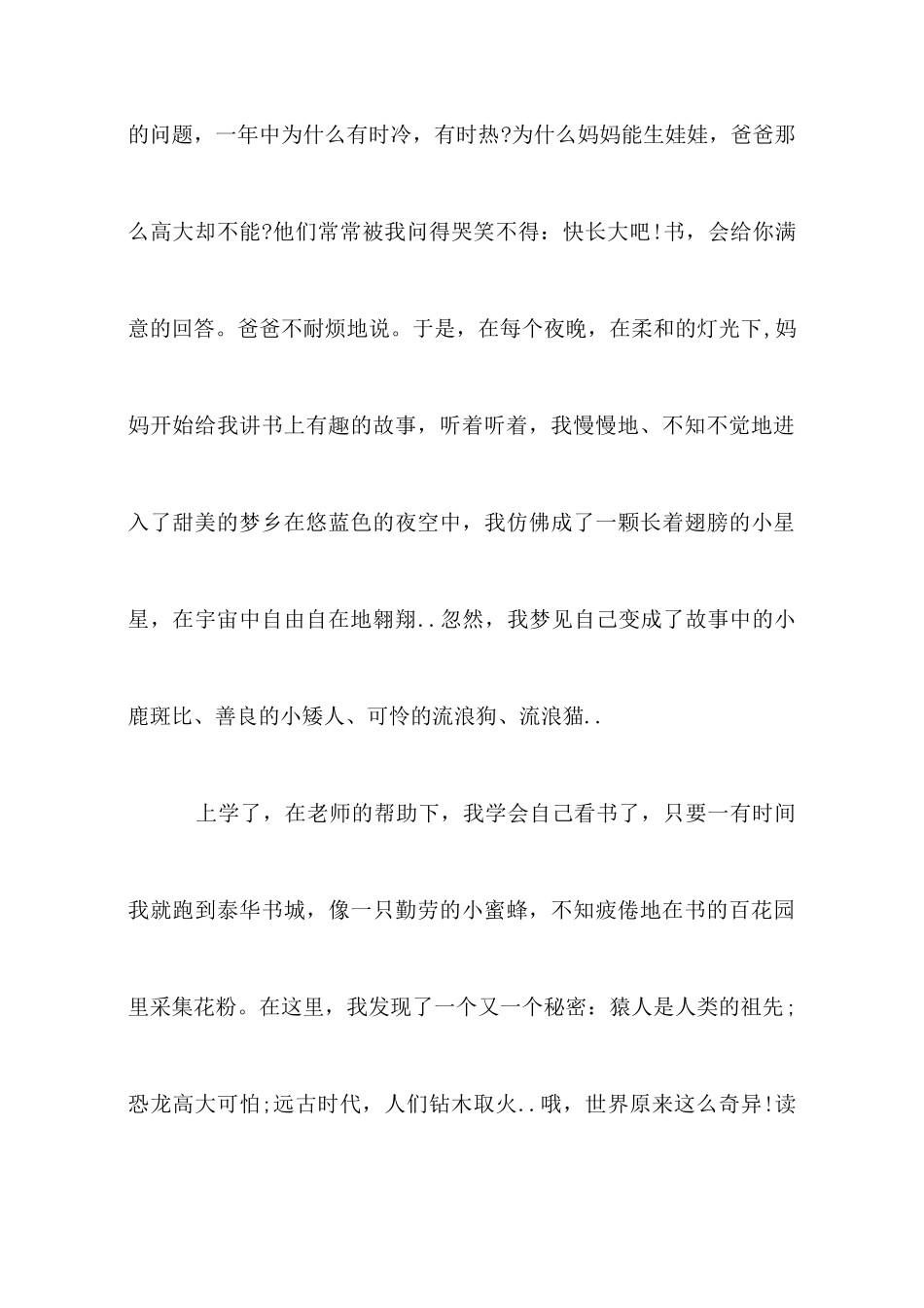 小学生演讲稿范文分享_第3页