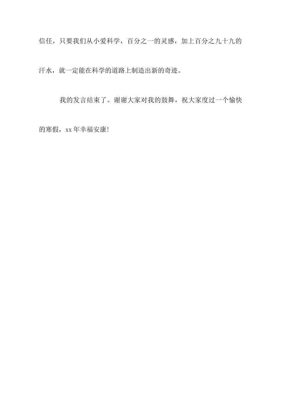小学生演讲稿：科学伴我成长_第3页