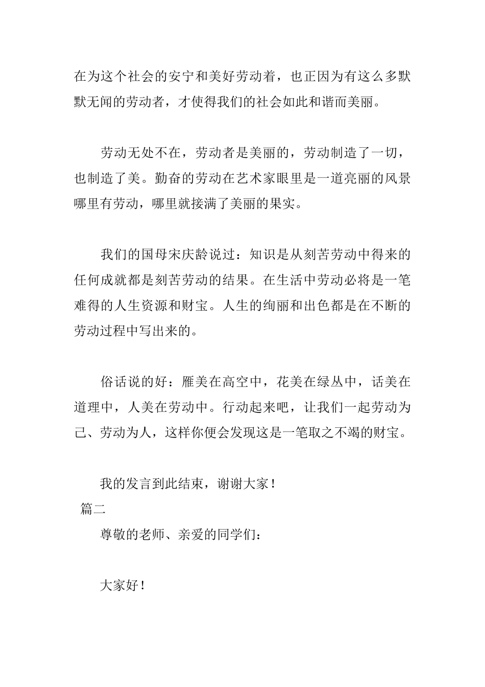 小学生热爱劳动演讲稿400字_第2页